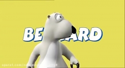 کارتون برنارد بد شانس ❤  قسمت   ۶۷❤